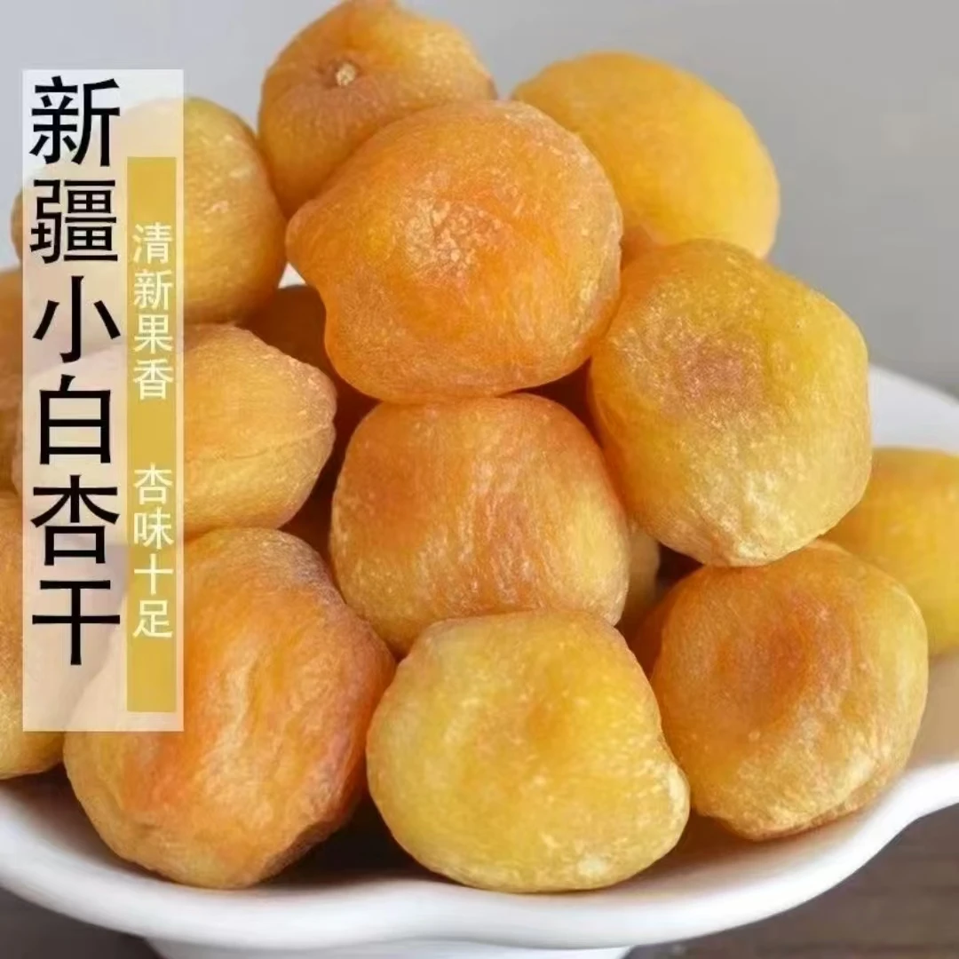 新疆小白杏干新鲜风干树上吊干香甜好吃一杏两吃天然香脆开袋