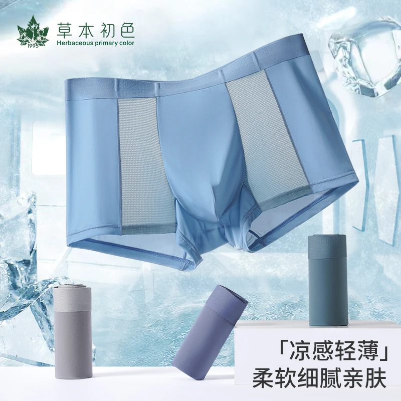 【草本初色】双面零感男士乳酸裤透气中腰纯色无痕平角裤夏季运动ol