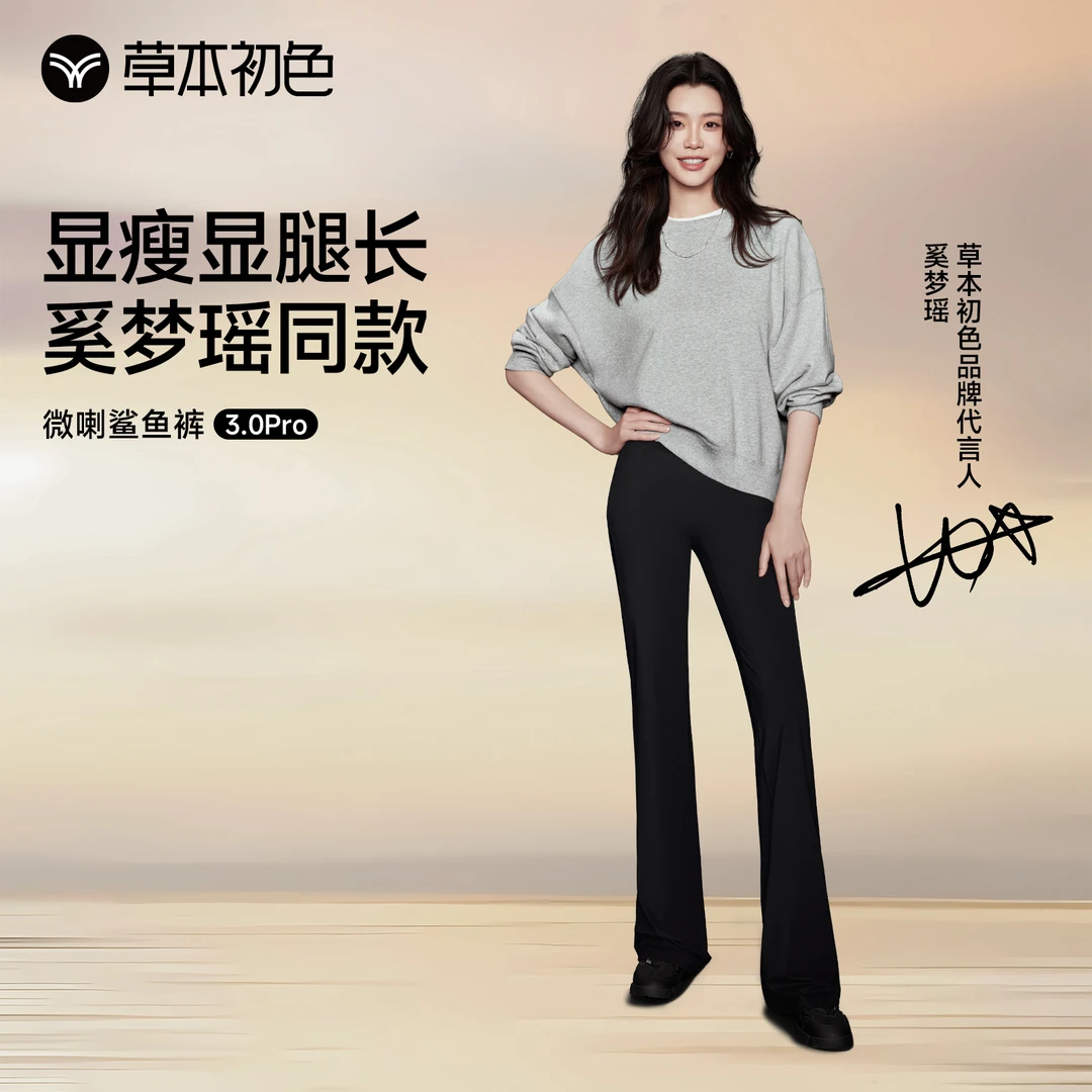 【奚梦瑶同款】草本初色微喇裤显瘦舒适百搭加绒保暖秋冬鲨鱼喇叭裤