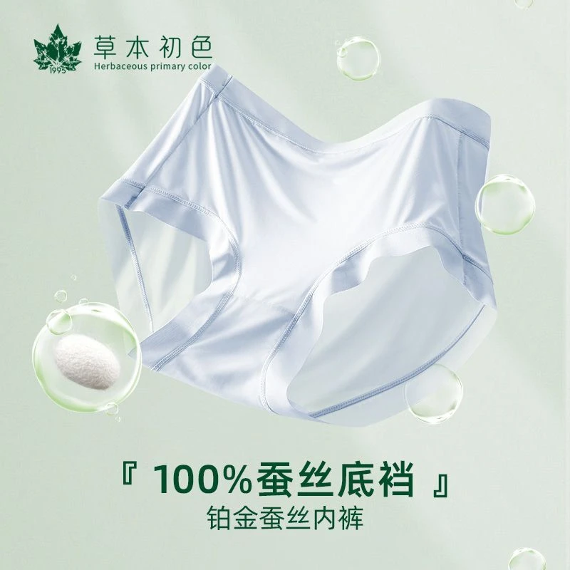 草本初色100%桑蚕丝内裤女士冰丝凉感夏季薄款中腰无痕抑菌三角裤