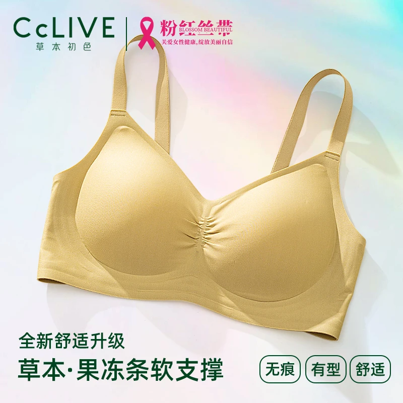 【草本初色】果冻条软支撑内衣舒适女士透气聚拢无痕性感上托文胸罩