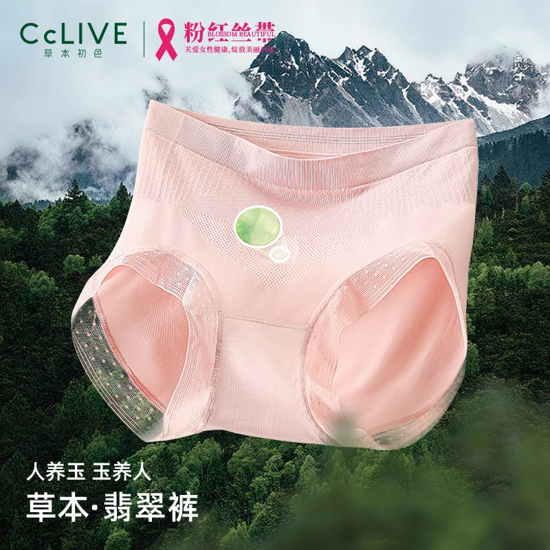 【草本初色】紫杉醇翡翠玉石女士内裤蕾丝透气无痕三角裤高腰性感