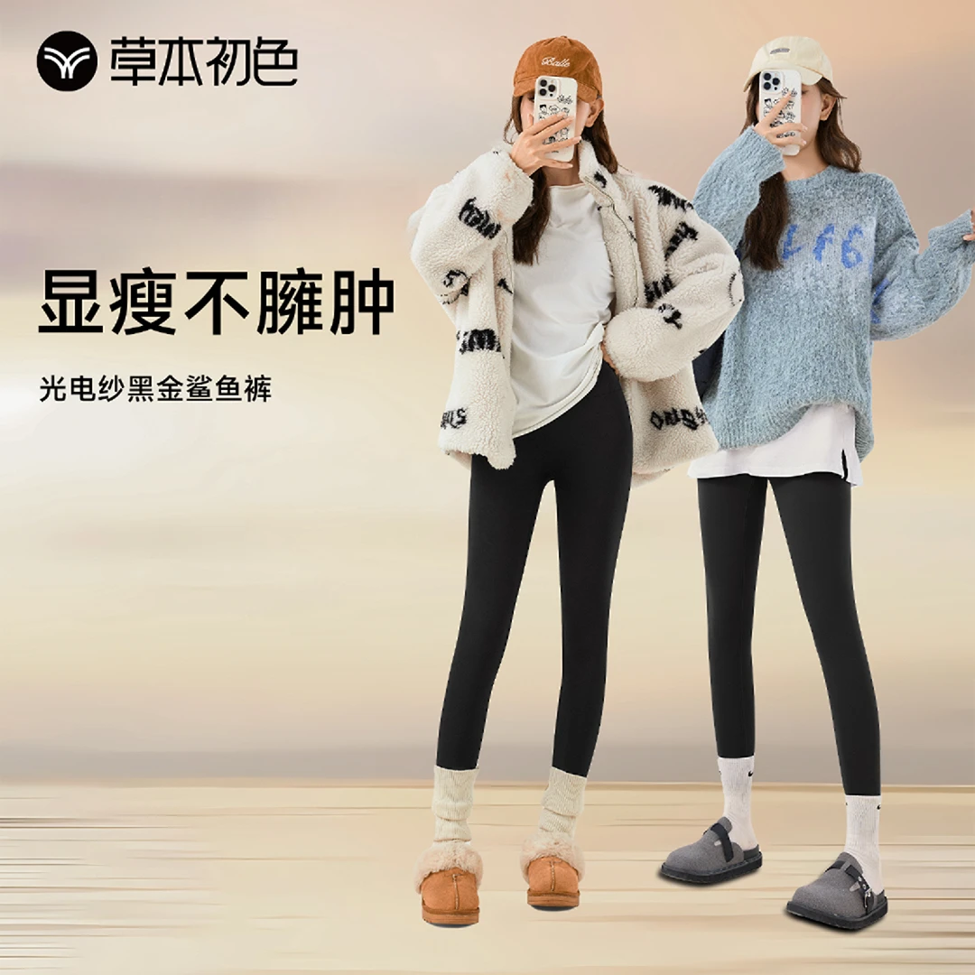 【奚梦瑶同款】草本初色光电纱磁疗黑金显瘦塑形鲨鱼裤秋冬零下保暖