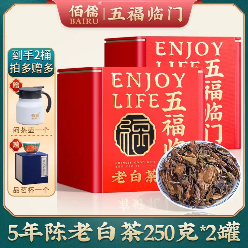 爆款推荐丨虎年纪念款佰儒正宗福鼎老白茶 5年陈茶叶寿眉250gJT