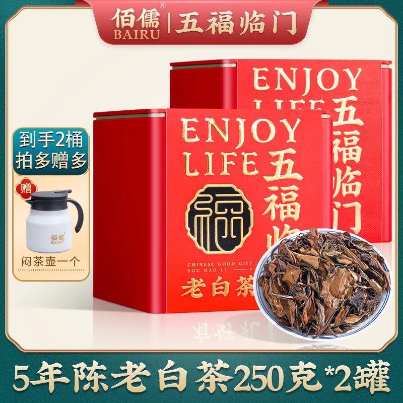 爆款推荐丨佰儒五福临门 正宗福鼎老白茶5年陈茶叶寿眉250g*2罐Z