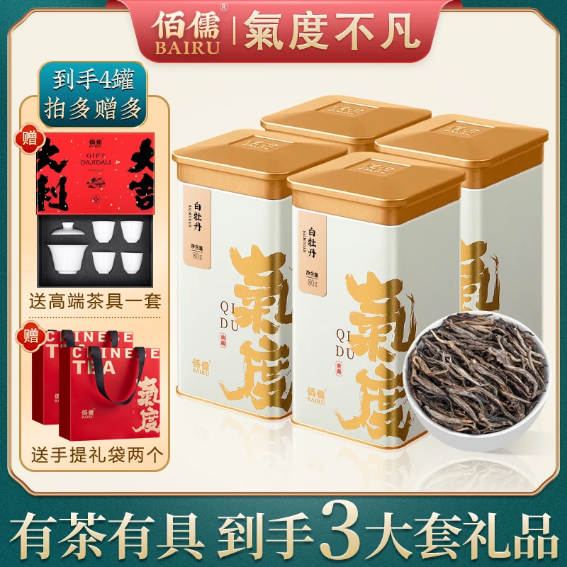 佰儒 正宗福鼎白牡丹茶叶 6年陈香老白茶 古树明前原料罐装320g