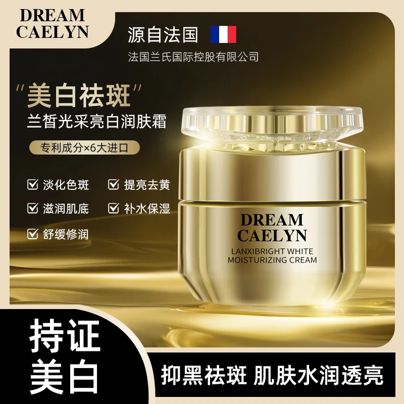 【法国亮白霜】CAELYN/梦凯芩美白祛斑面霜保湿抗皱润肤试用一瓶