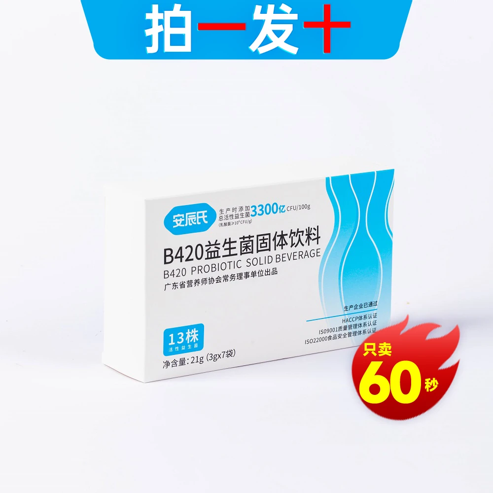【十盒】安辰氏B420益生菌固体饮料 早晚饭后十分钟一包温水冲服