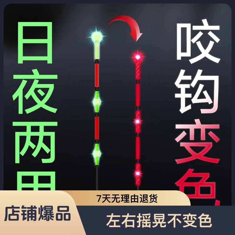 超醒目夜光漂日夜两用咬钩变色高灵敏夜钓鲫鱼漂电子漂