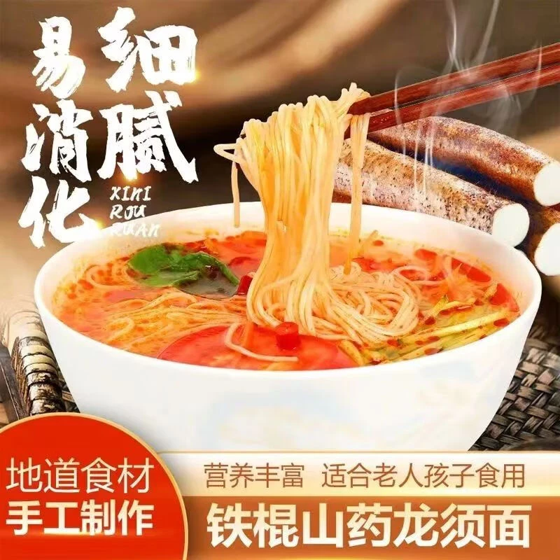 正宗铁棍山药龙须面五斤装新鲜营养正宗山药劲道爽滑挂面细面条