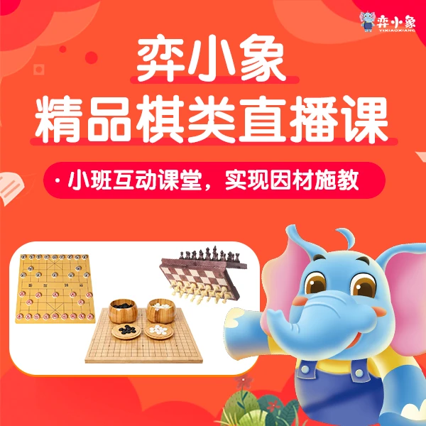 棋类精品小班定级包