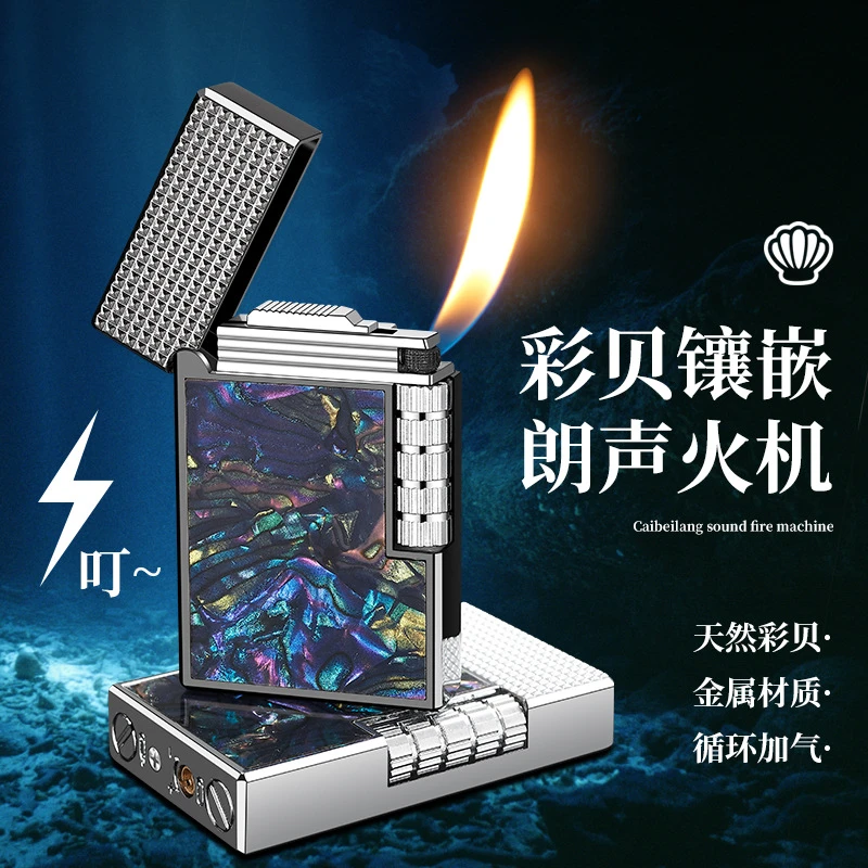 新款卡路彩贝贝壳朗声打火机侧滑轮朗声充气个性高档复古送男友礼