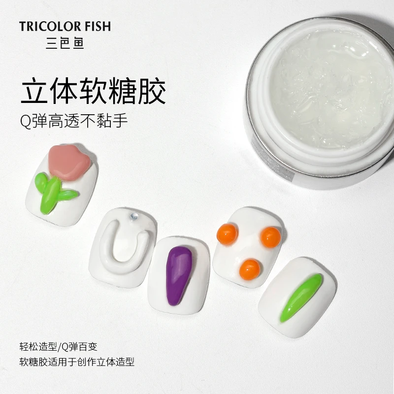 三色鱼TRICOLORFISH罐装3D立体软糖胶不粘手立体造型DIY啫喱胶