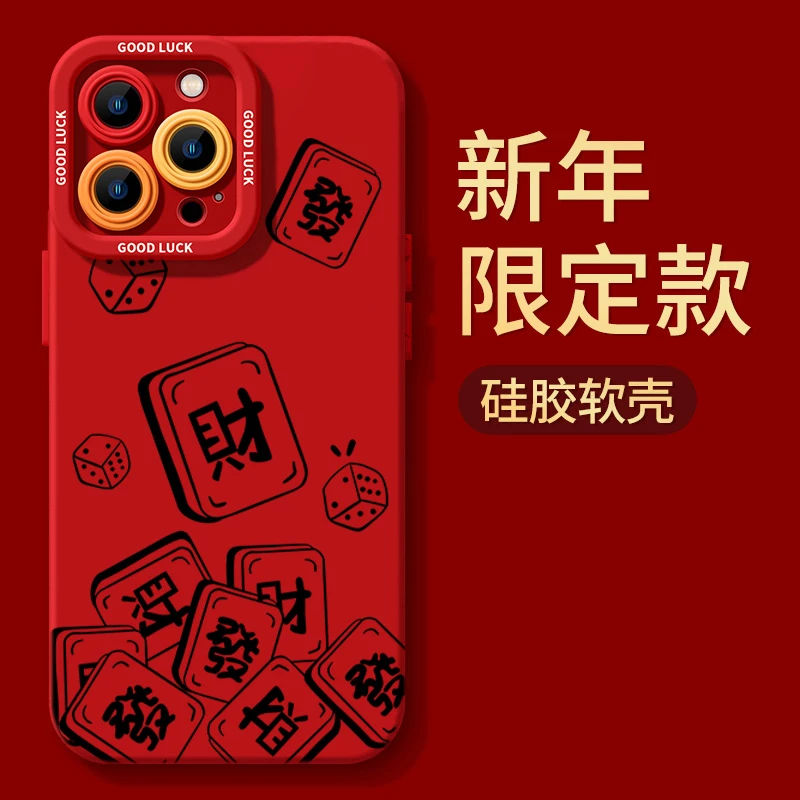 【赵露思同款】麻将发财新年款苹果15ProMax手机壳14硅胶13全包12