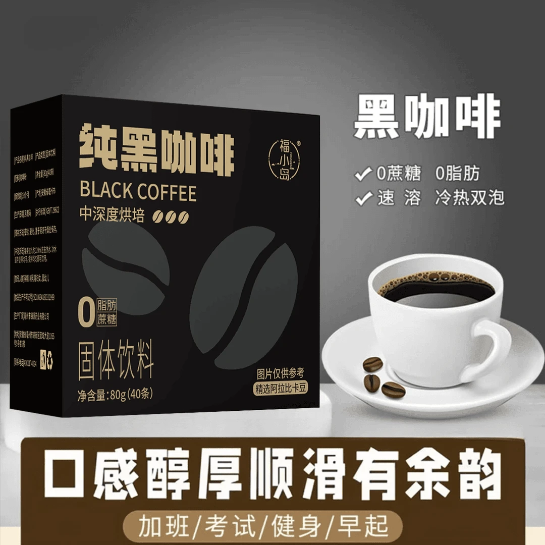 纯黑咖啡速溶黑咖啡醇香咖啡粉冲泡浓厚甄选阿拉比卡冻干咖啡粉