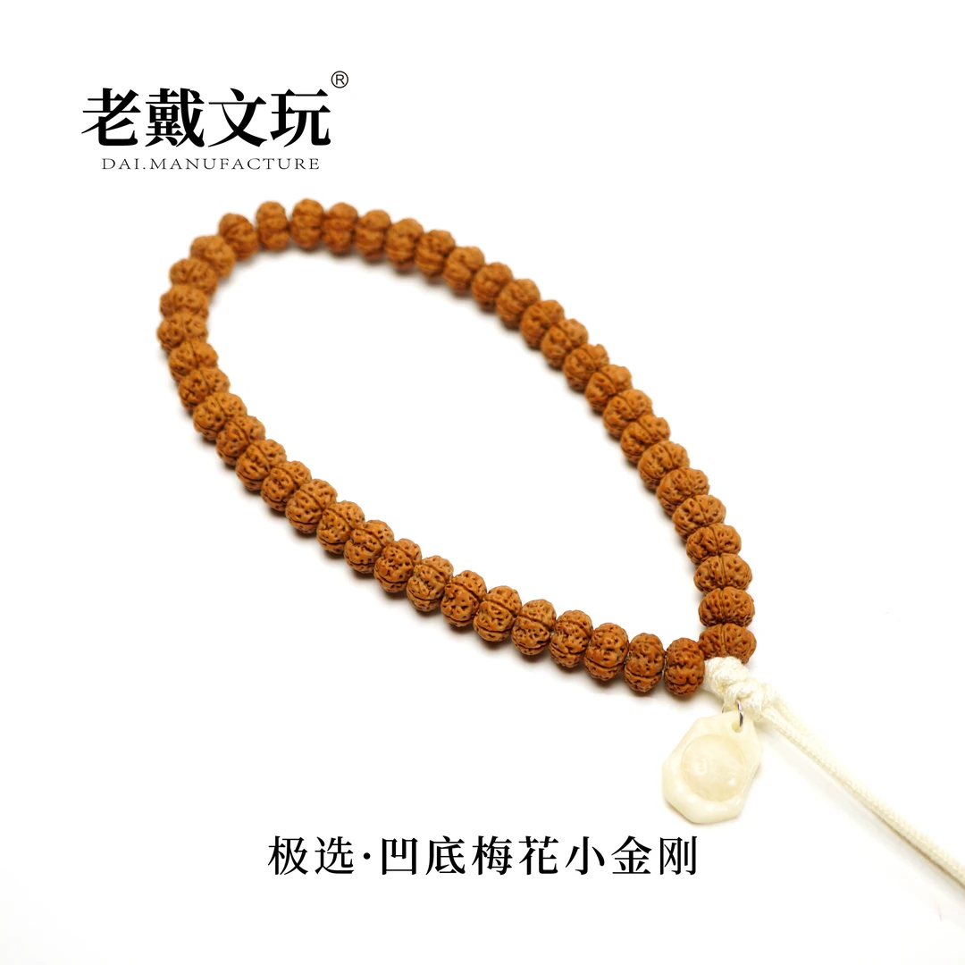 老戴文玩极选8mm霸王花梅花凹底梅花单圈勿里达小金刚菩提子