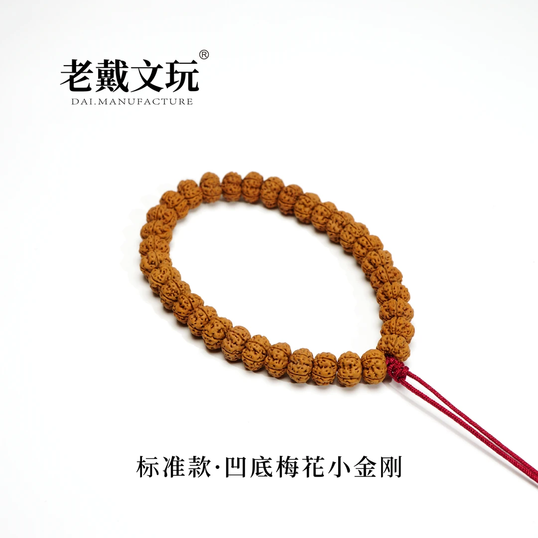 老戴文玩2025年标准款11mm霸王花凹底梅花勿里达小金刚菩提子手持