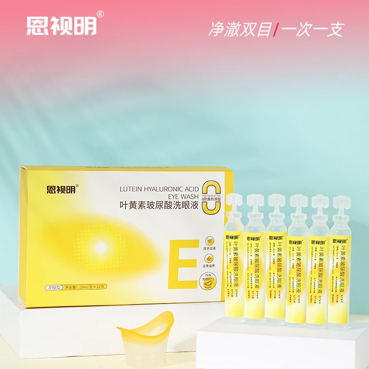 恩视明叶黄素玻尿酸次抛洗眼液一次性缓解护理舒缓瓶装清凉护眼
