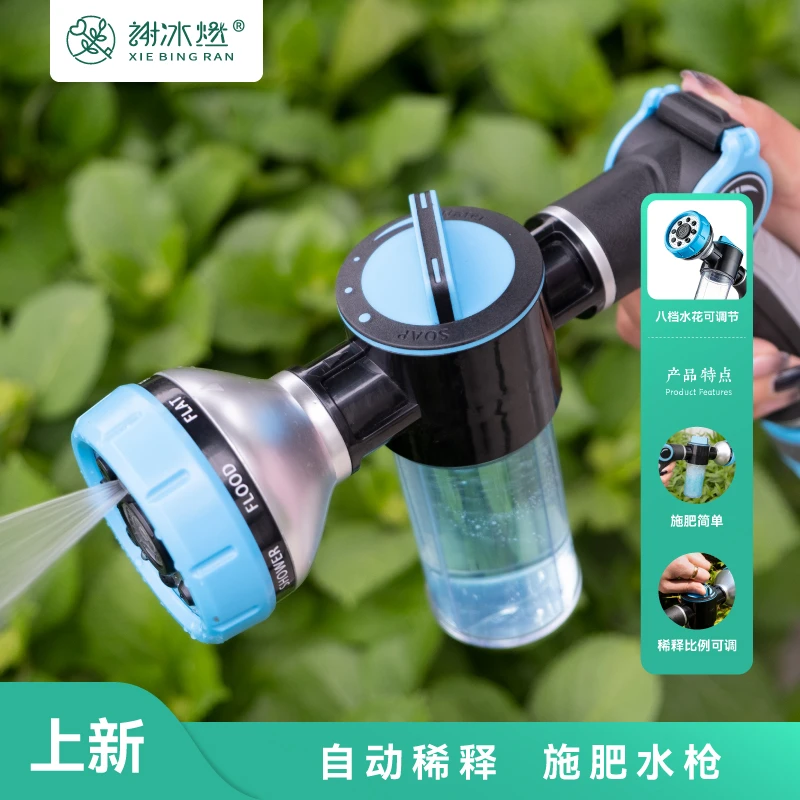 谢冰燃多功能冲洗车喷水枪泡沫施肥浇洒水浇菜育苗花园浇水喷头
