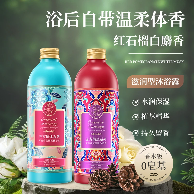 香氛沐浴液 红石榴花香沐浴乳 正品香水沐浴露持久留香