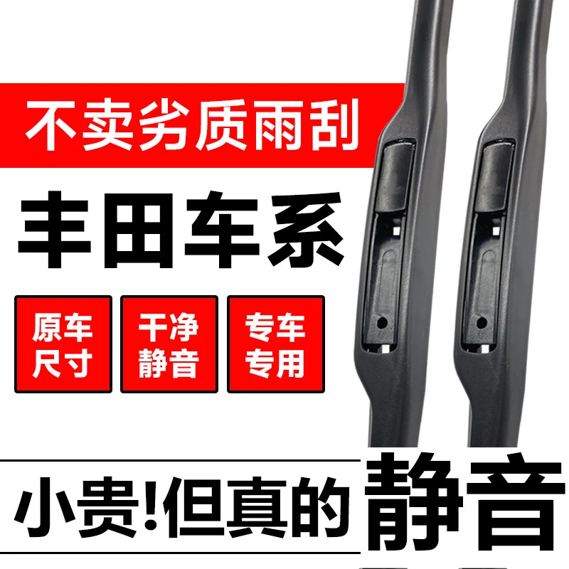 丰田卡罗拉汉兰达RAV4荣放锋兰达雷凌凯美瑞赛那威兰达陆放雨刮器