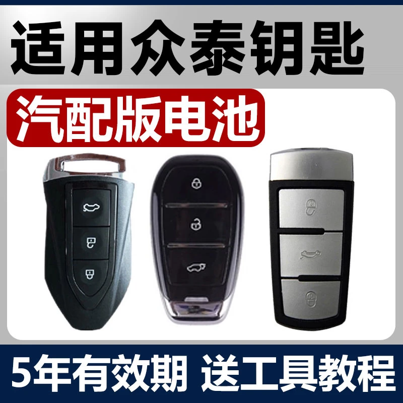 众泰T600大迈X5/T700/T500/E200/Z300/T300汽车钥匙遥控器电池SR7
