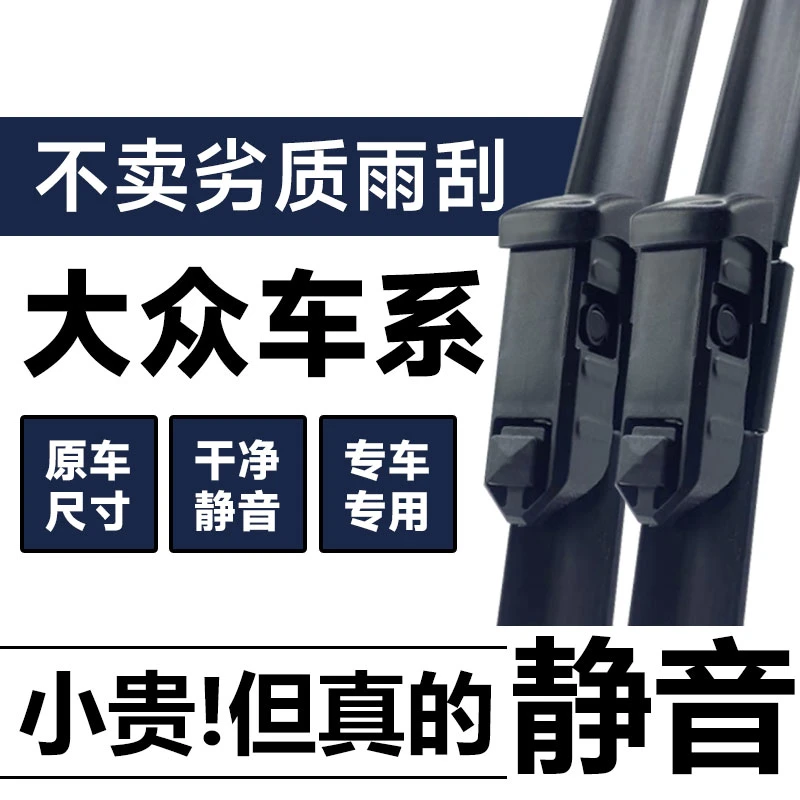 大众朗逸途观L途岳途昂凌渡帕萨特迈腾探岳探歌速腾CC威然雨刮器