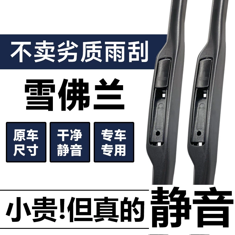 雪佛兰科鲁兹迈锐宝XL科沃兹探界者开拓者赛欧创酷科鲁泽雨刮器