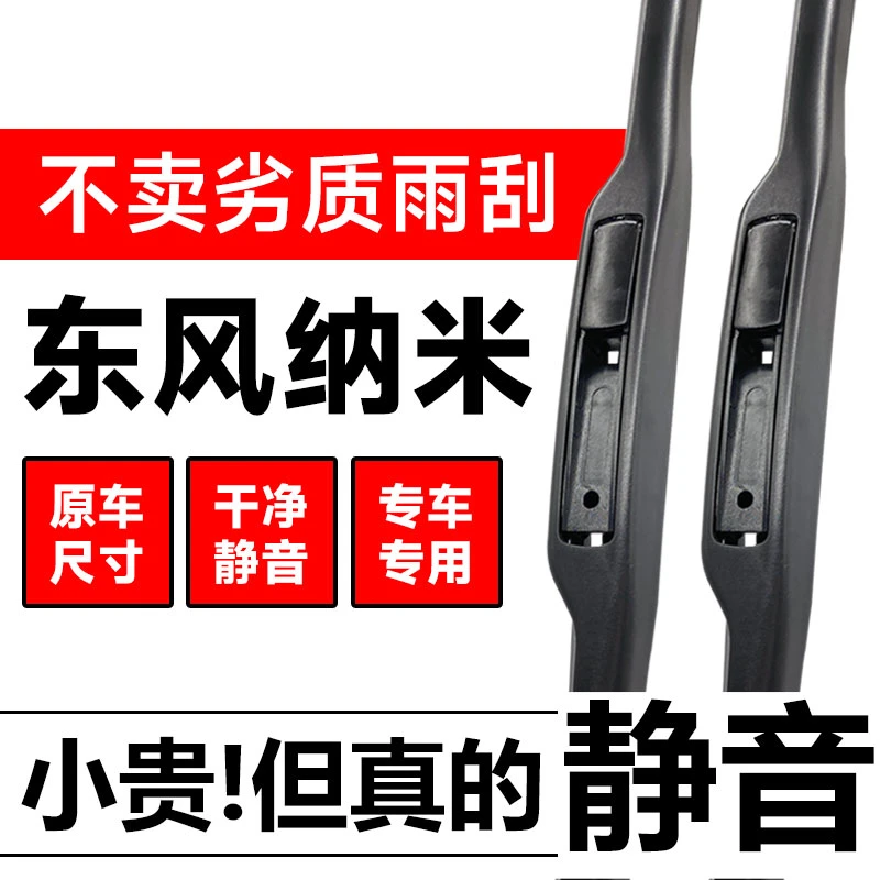 东风纳米BOX雨刮器三段式原装新能源车EX1胶条01专用前雨刷条