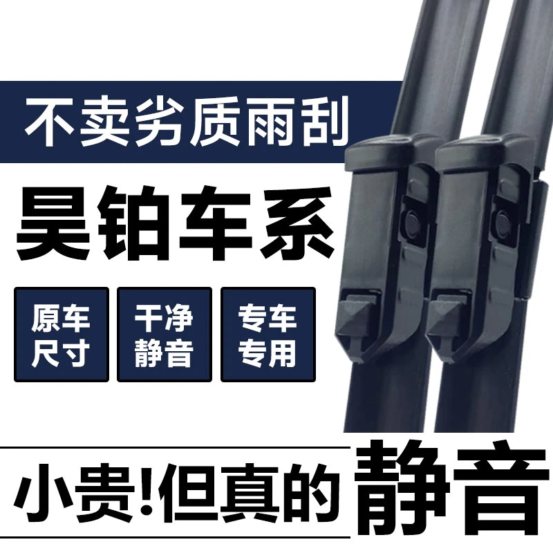 适用昊铂HT雨刮器HL原厂原装GT款无骨汽车专用新款前雨刷片胶条
