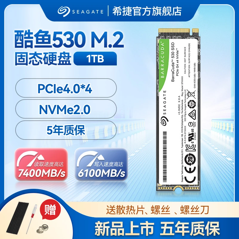 希捷酷鱼530 SSD 1T固态硬盘PCle4.0 7400MB/S M.2 NVMe2.0协议