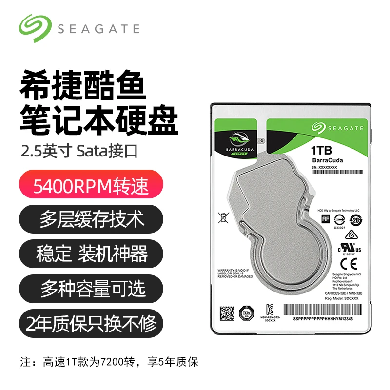希捷酷鱼笔记本SMR机械硬盘500g日常办公2.5英寸SATA游戏1T-5T
