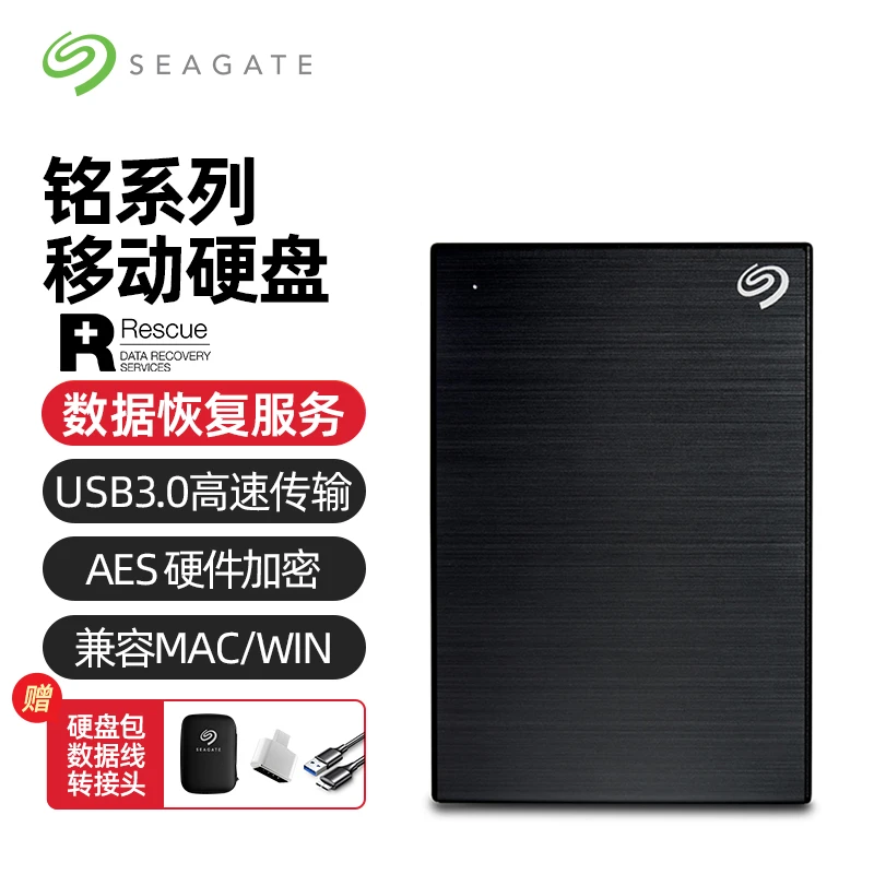 Seagate希捷铭系列1TB移动硬盘  高速usb3.0 兼容MAC AES-256加密