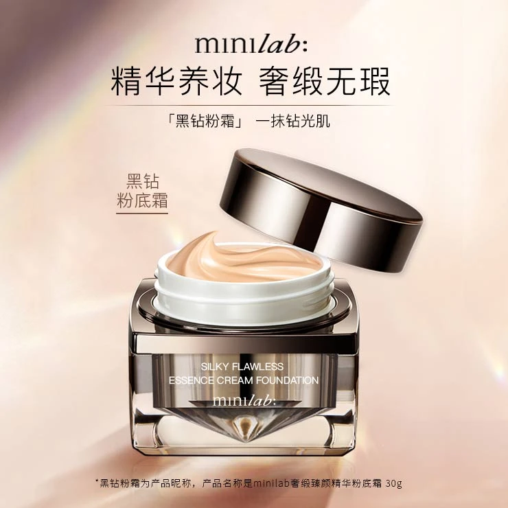 minilab:奢缎臻颜精华粉底霜【热卖】 养肤粉霜遮瑕持久不脱色