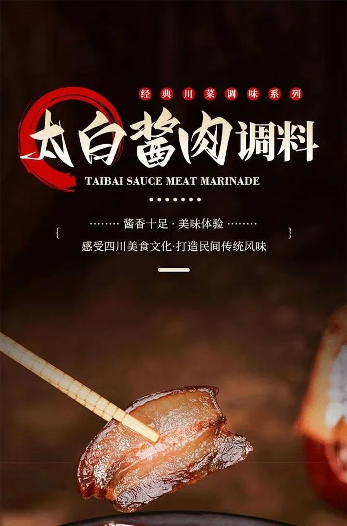 正宗四川酱肉调料包特色太白酱肉腌料腊肉腌制料美味腌肉酱香料包