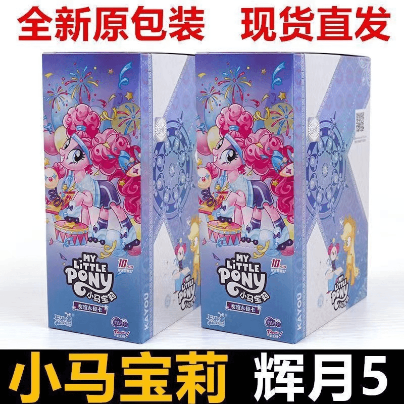 卡游【浮力组合】小马宝莉辉月包卡牌收藏