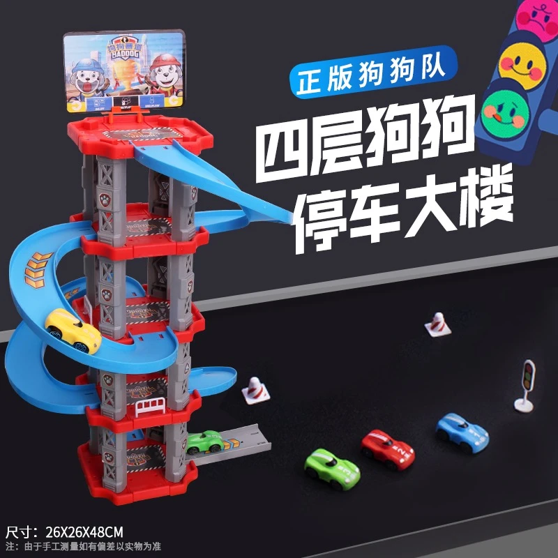 【正版】狗狗队四层停车点读大楼送三汽车
