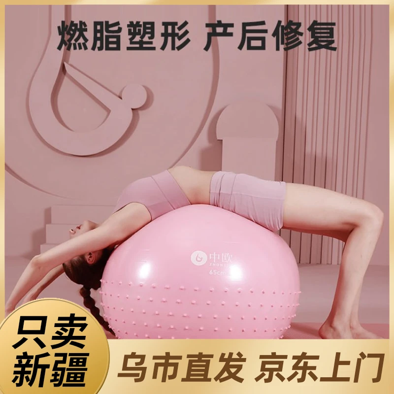 新疆包邮发货瑜伽球健身球 孕妇专用助产练腰减肥加厚防爆正品