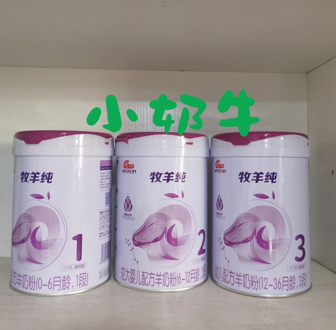 明一牧羊纯3段一二三段配方羊奶粉