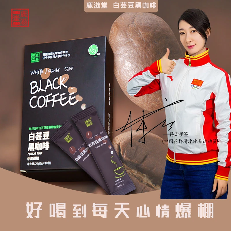 乡帝情白芸豆 黑咖啡20g*10包 冷热双泡百搭大学丝滑营养清爽香醇