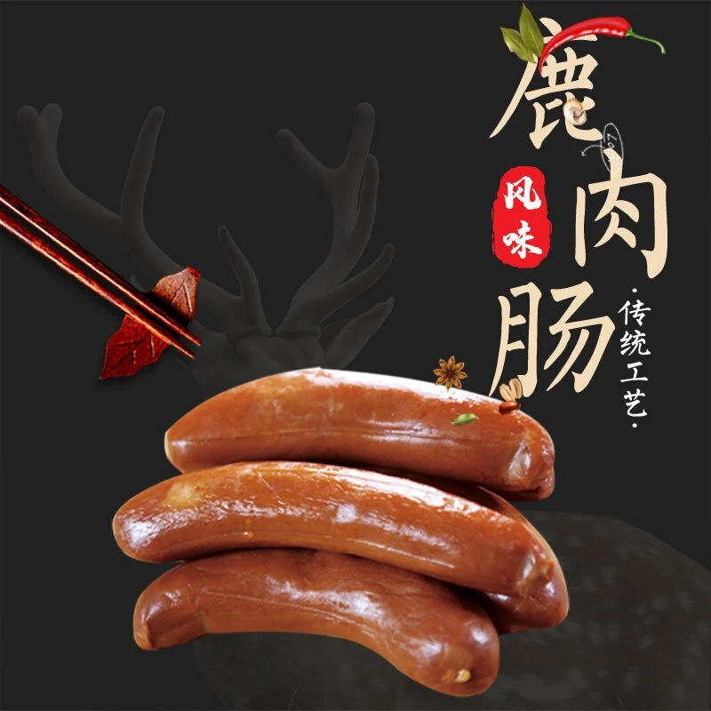 【鹿乡绿港】鹿肉肠美食常温新鲜鹿肉风味肠90g/根10根装