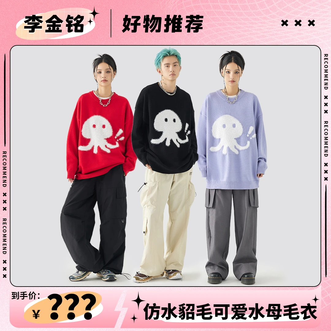 【李金铭推荐】仿水貂毛绒小章鱼提花宽松圆领针织套头毛衣情侣款