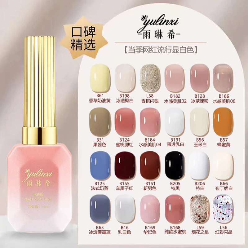 冰透裸色指甲油胶2025年新款乳白色纯黑纯白网红色美甲店专用光疗