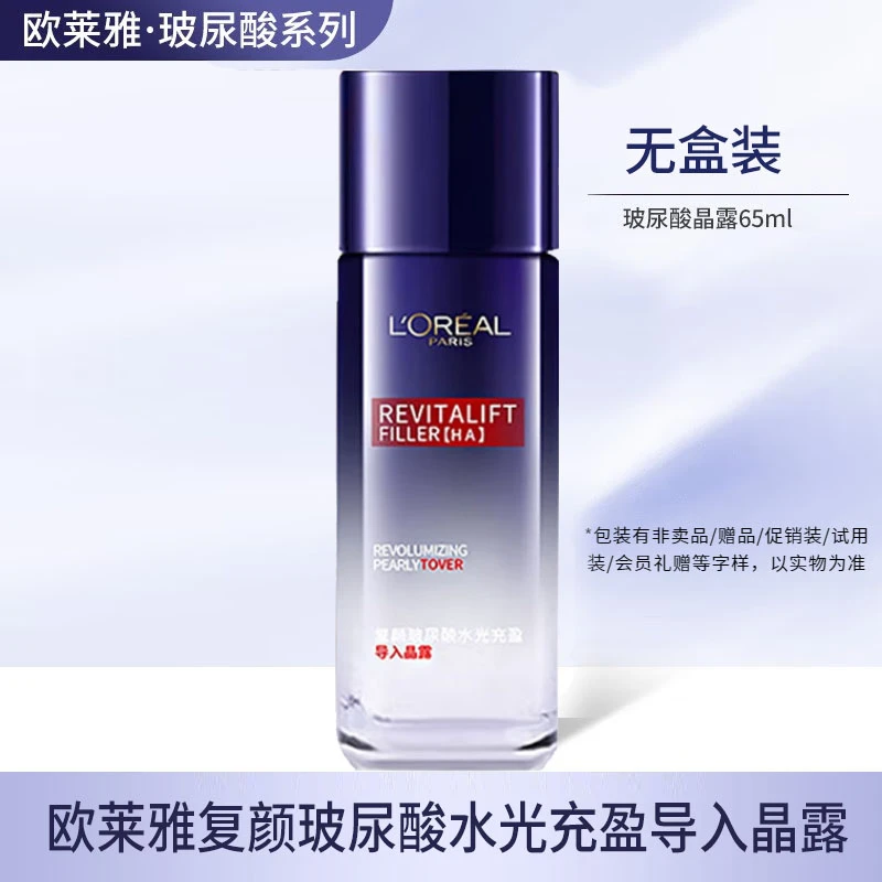 无盒装 欧莱雅复颜玻尿酸晶露65ml 补水保湿女士护肤爽肤水