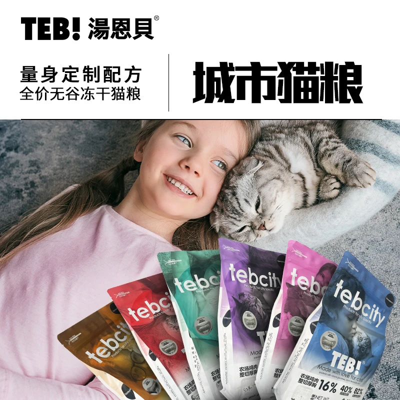 TEB!/汤恩贝汤恩贝全价全阶段猫粮1.5kg