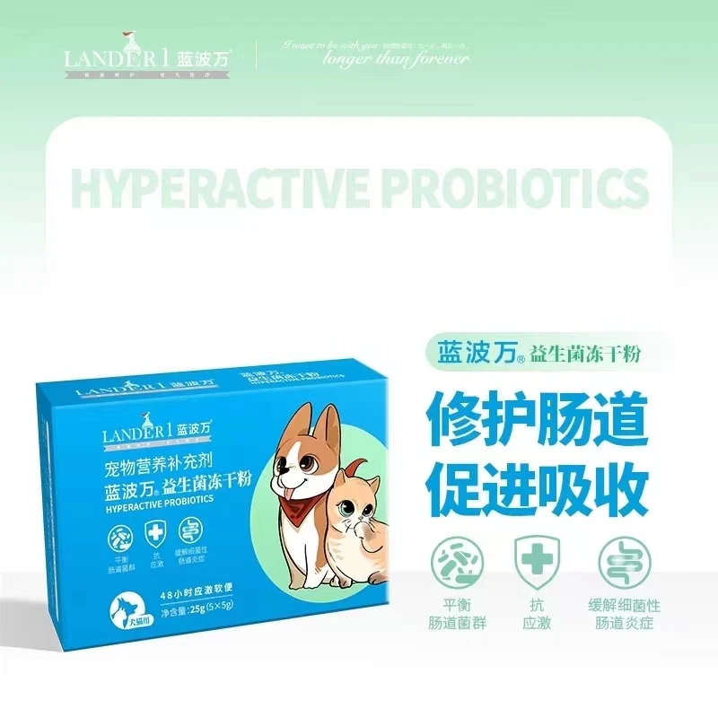 犬猫宠物 益生菌