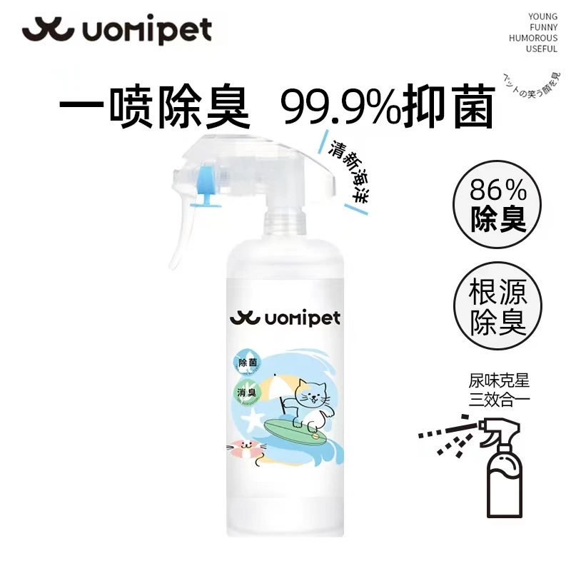 UOMI PET/又宠除味喷雾