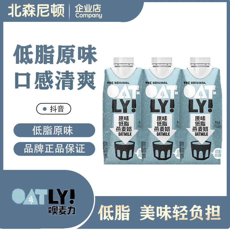 【噢】麦力 原味低脂燕麦奶植物蛋白饮料谷物早餐奶 250ml