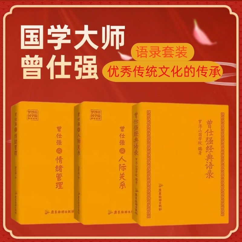 曾仕强说【情绪管理】【人际关系】
