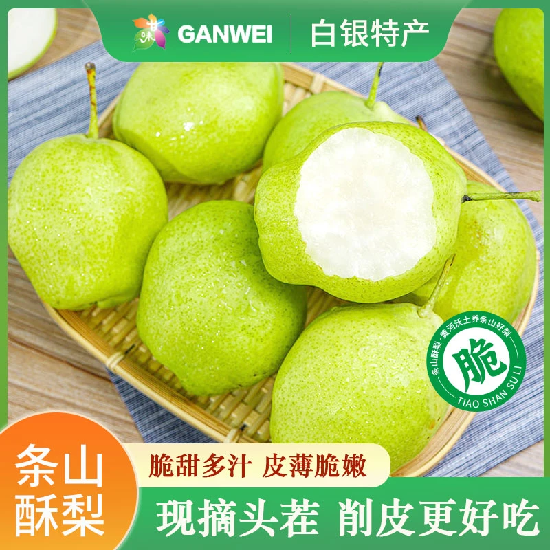 【甘味甄选】甘肃白银条山梨爆汁皮薄可口代餐解渴营养丰富润喉